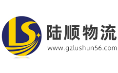 廣州物流公司